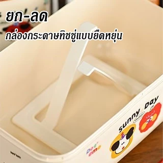 กล่องทิชชู่แบบมีฝาปิด ดีไซน์กันฝุ่น กล่องเก็บแบบดึงออกได้ กล่องทิชชู่ปรับได้