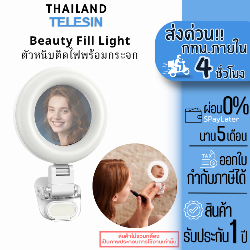 Telesin Mobile Phone Beauty Fill Light ตัวหนีบพร้อมไฟพร้อมกระจก (P5-BGD-04)