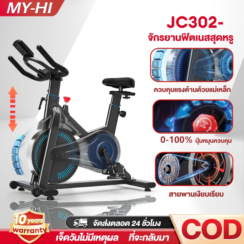 【MY-HI】จักรยานออกกำลังกาย จักรยาน Spinning bike การควบคุมแบบแม่เหล็กแบบไร้เสียง รวมทั้งตรวจจับอัตราการเต้นของหัวใจและเช