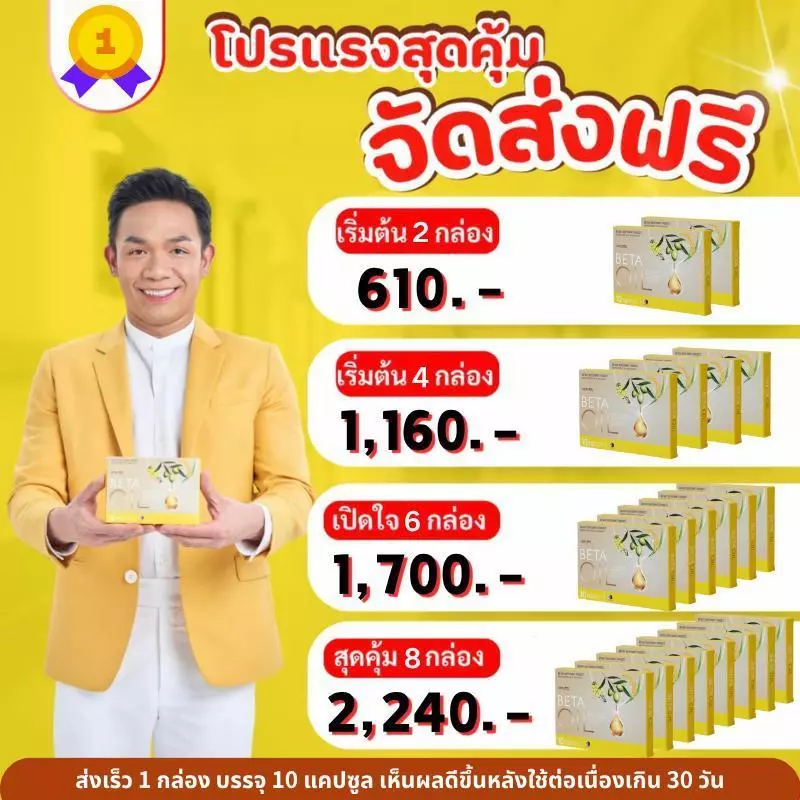 ซื้อ2แถม2🎁 Beta Oil ลดคอเลสเตอรอล ลดไขมันสะสม เสริมหลอดเลือด ช่วยไหลเวียนดี สุขภาพดี ของแท้100%