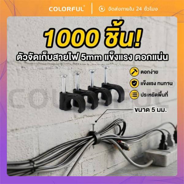 ตะปูตอกสายไฟเบอร์ ขนาด5mm แบบเหลี่ยม สีดำ ตีแน่น กิ๊ปพลาสติกพร้อมตะปูคอนกรีต กิ๊บล็อกสายไฟ ถุงละ 1000 ตัว ช่างชอบใช้