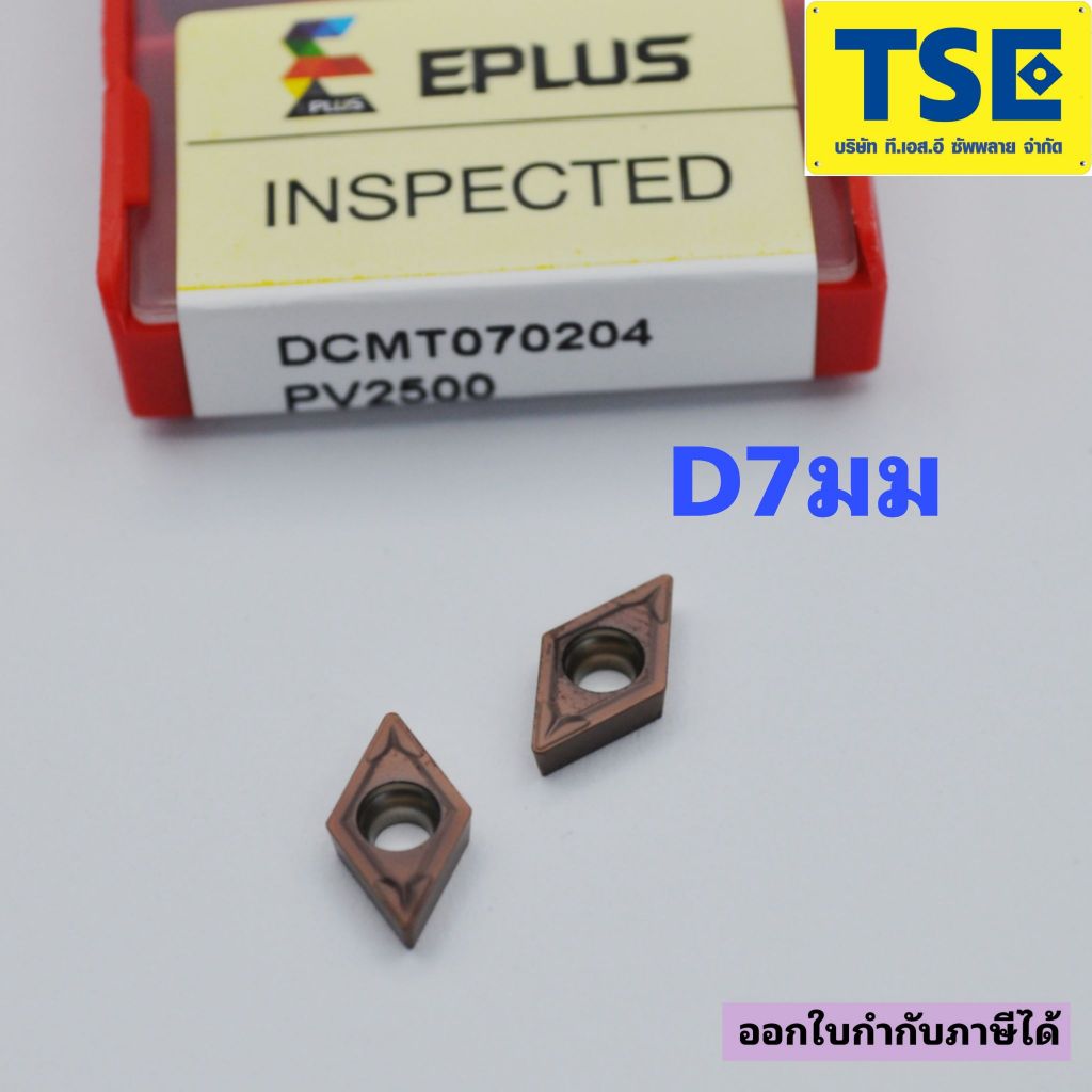 DCMT070204/DCMT070208-PV2500 บรอนซ์ทอง