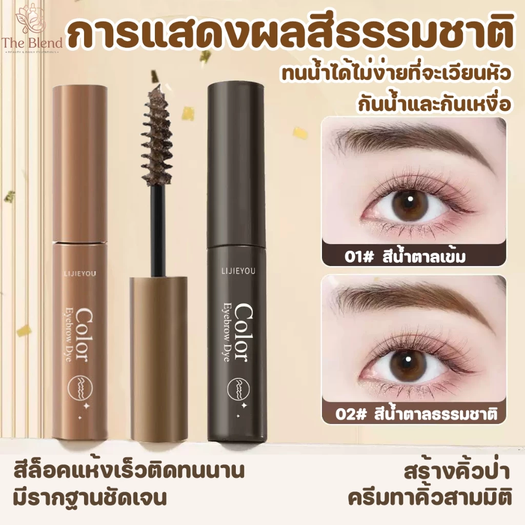มาสคาร่าคิ้ว 3 มิติ ดินสอเขียนคิ้ว เนื้อครีม กันน้ำ กันเหงื่อ แห้งเร็ว ติดทนนาน คิ้วดูมีมิติ สวย ธรรมชาติ พร้อมแปรงปัดคิ