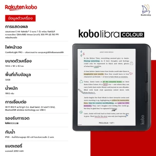 Kobo Libra Colour l E-Reader หน้าจอสี E-Ink 7 นิ้ว กันน้ำ IPX8 รองรับไฟหน้า ComfortLight Pro รองรับปากกา Kobo Stylus2