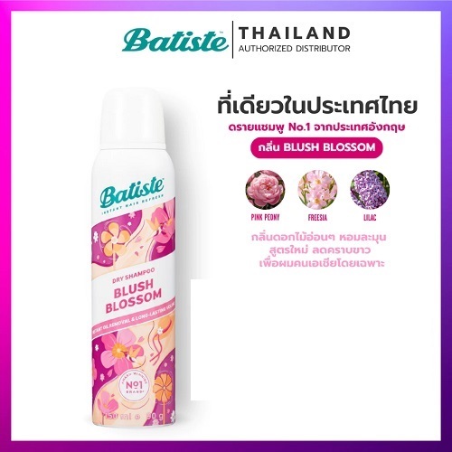 Batiste Dry Shampoo กลิ่น Blush Blossom ดรายแชมพูสูตรลดคราบขาว ขนาด 150 ml.
