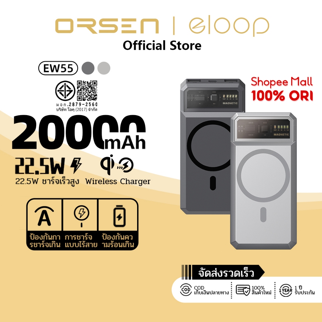 Orsen by Eloop EW55 20000mAh แบตสำรองไร้สาย MagCharge แบตสำรอง ไร้สาย ชาร์จเร็ว PD 20W 45W