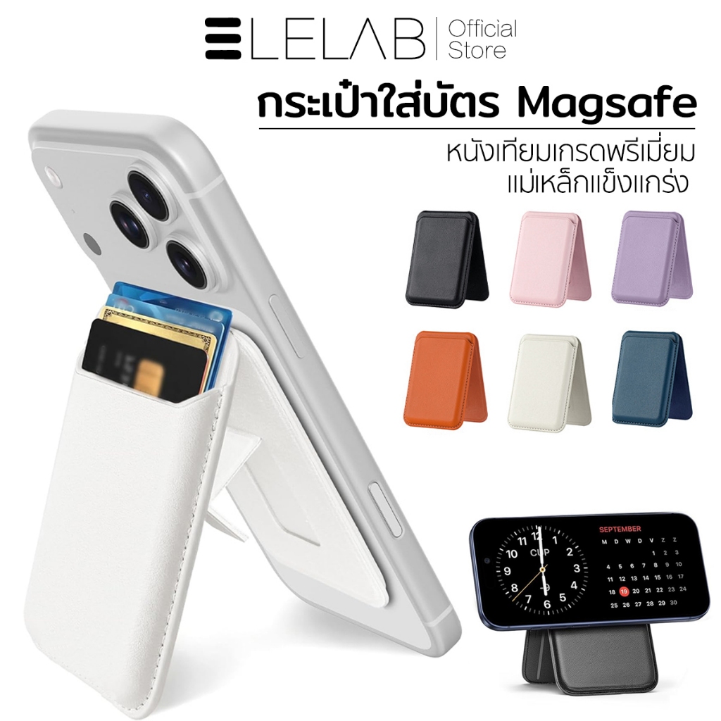 ELELAB กระเป๋าใส่บัตร MagSafe แบบหนัง บาง ใส่ได้ 3 ใบ แม่เหล็กแรง ใช้เป็นขาตั้งมือถือได้