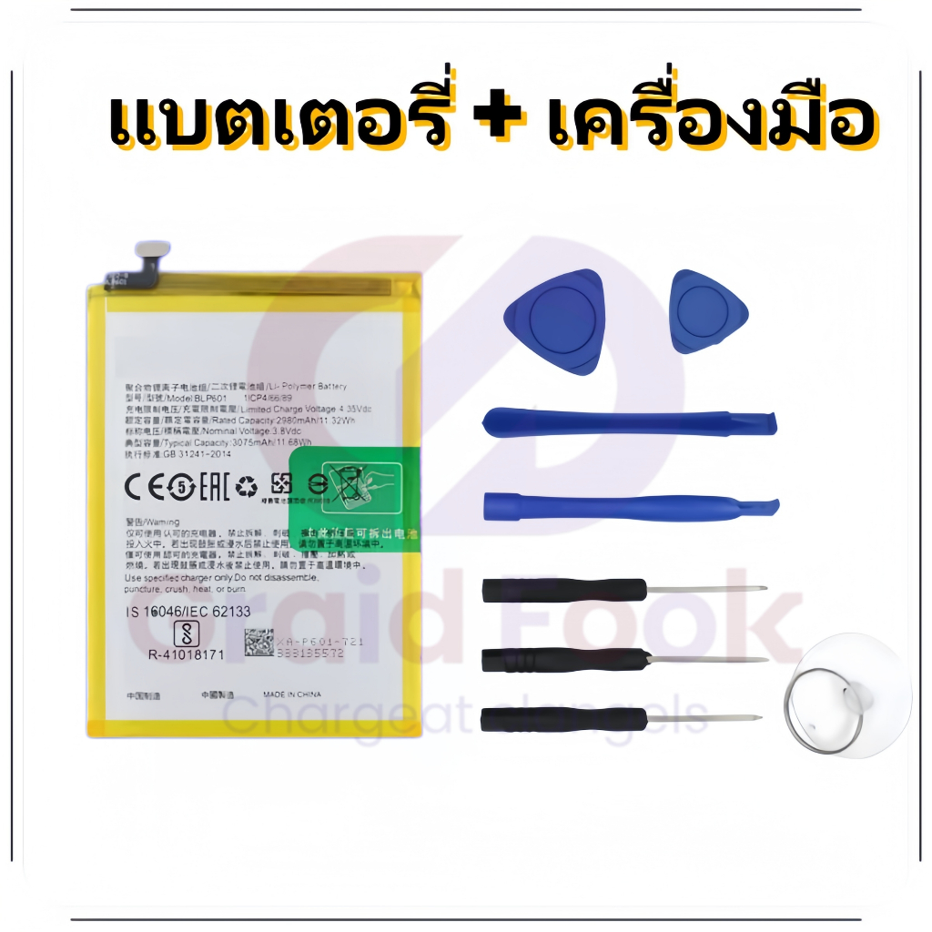 แบตเตอรี่ เเบต OPPO A59 / F1S คุณภาพระดับพรีเมี่ยม battery Model BLP601 แถมชุดไขควงรับประกัน1ปีมีมอก（3000mAh） ราคา ถูกที่สุด ดีลบีเคเค แกลเลอรีภาพที่ 3