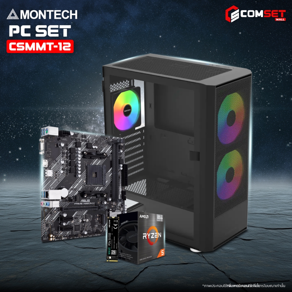MONTECH (NO VGA + RAM) SET 12 26020073 -คอมพิวเตอร์ตั้งโต๊ะ