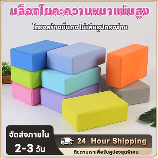 อิฐโยคะ อิฐโฟมเต้นรำสำหรับผู้ใหญ่ของผู้หญิง อุปกรณ์ฟิตเนส อิฐโฟมความหนาแน่นสูง บล็อคโฟมพิเศษสำหรับเด็ก