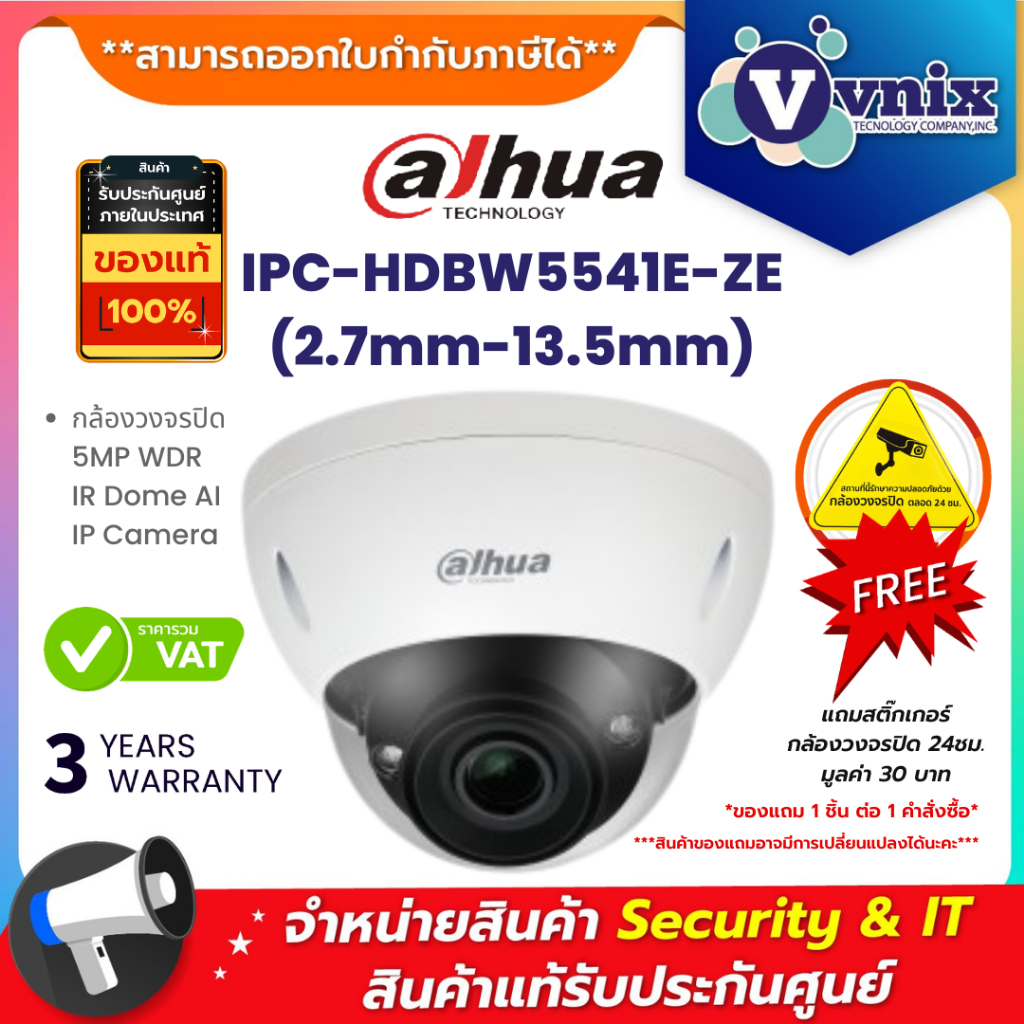 Dahua IPC-HDBW5541E-ZE(2.7mm ~ 13.5mm) กล้องวงจรปิด 5MP IR Vari-focal Dome WizMind Network Camera By