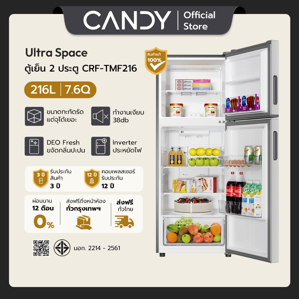 Candy ตู้เย็น 2 ประตู CRF-TMF216 ขนาด 7.6Q ความจุ 216L ประหยัดไฟเบอร์ 5 Inverter Technology