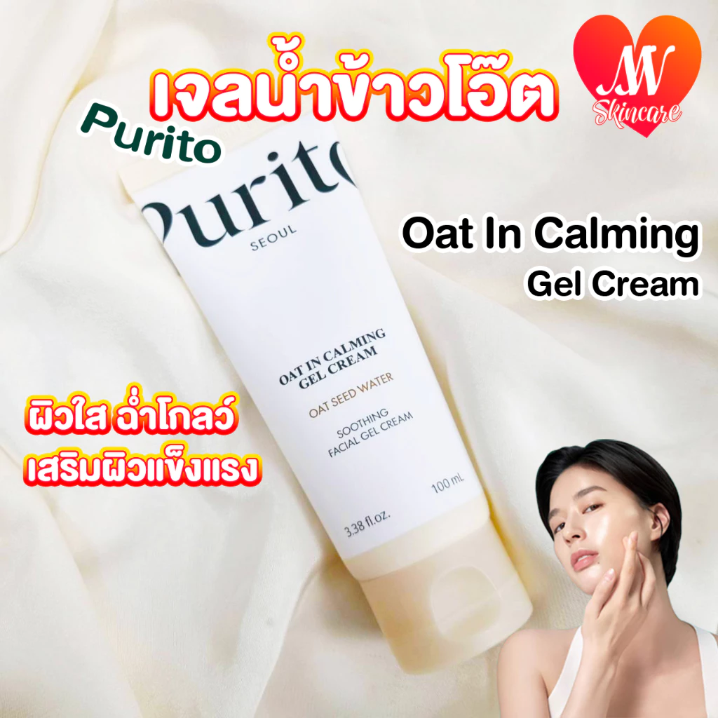 แท้✔ ครีมข้าวโอ๊ต PURITO Oat-In Calming Gel Cream 100ml เจลครีมข้าวโอ๊ต มอยซ์เจอไรเซอร์ เพียวริโต