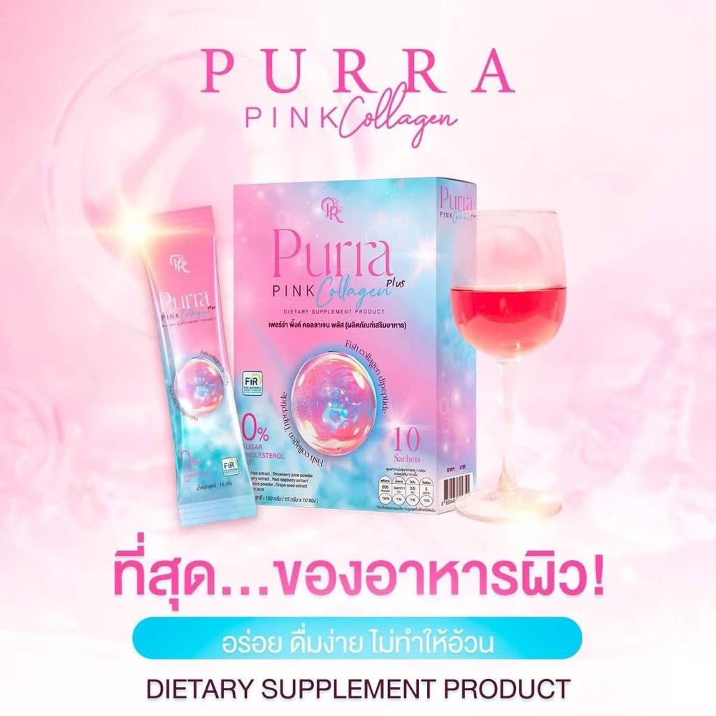 ของแท้ พร้อมส่ง| Purra pink collagen 🍷🌈💖 เพอร่าพิ้ง เพอร่าพิ้งคอลลาเจน
