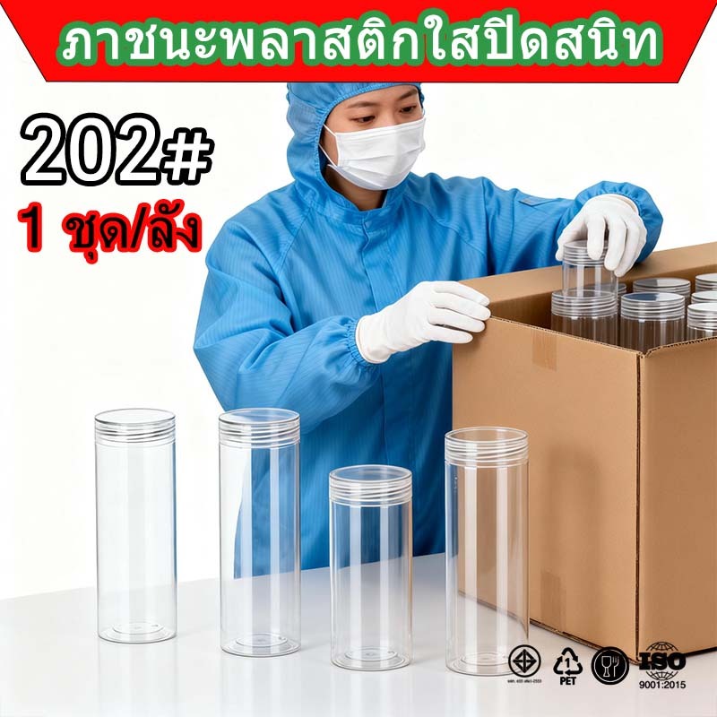 ขวดพลาสติกใส PET เกรดอาหาร เส้นผ่าศูนย์กลาง 55 มม. ปิดสนิท กระปุกคุกกี้ กระปุกธัญพืช พร้อมฝา ขนาดเล็ก