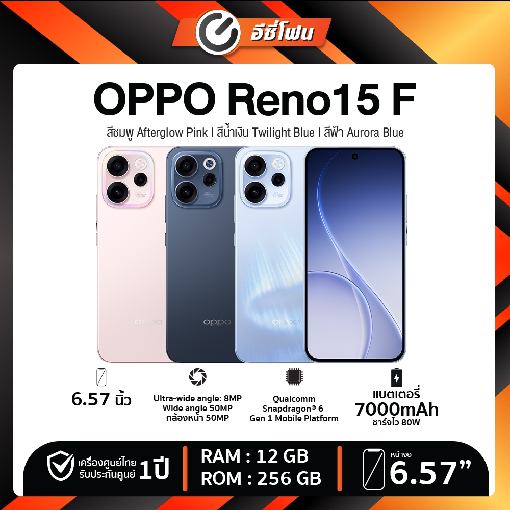 OPPO Reno15 F (12/256GB) จอ 6.57" แบตอึด 7000mAh ชาร์จไว 80W กล้อง 50MP ชิป Snapdragon 6 Gen 1 ประกั