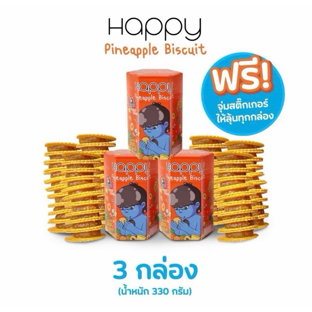 แครกเกอร์ชีส ไส้สับปะรดสุดพรีเมียม Happy Snack Pineapple Biscuit