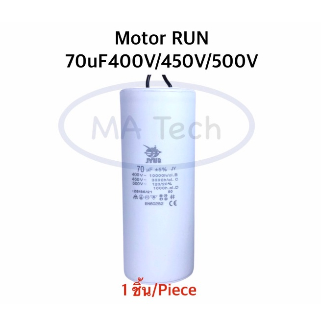 CBB60 70uf 400v 450v 500v แคปรัน แบบสาย CBB60 คาปาซิเตอร์ 450Vac แคปรัน Motor run 70uf ขนาด5.0x12.0c