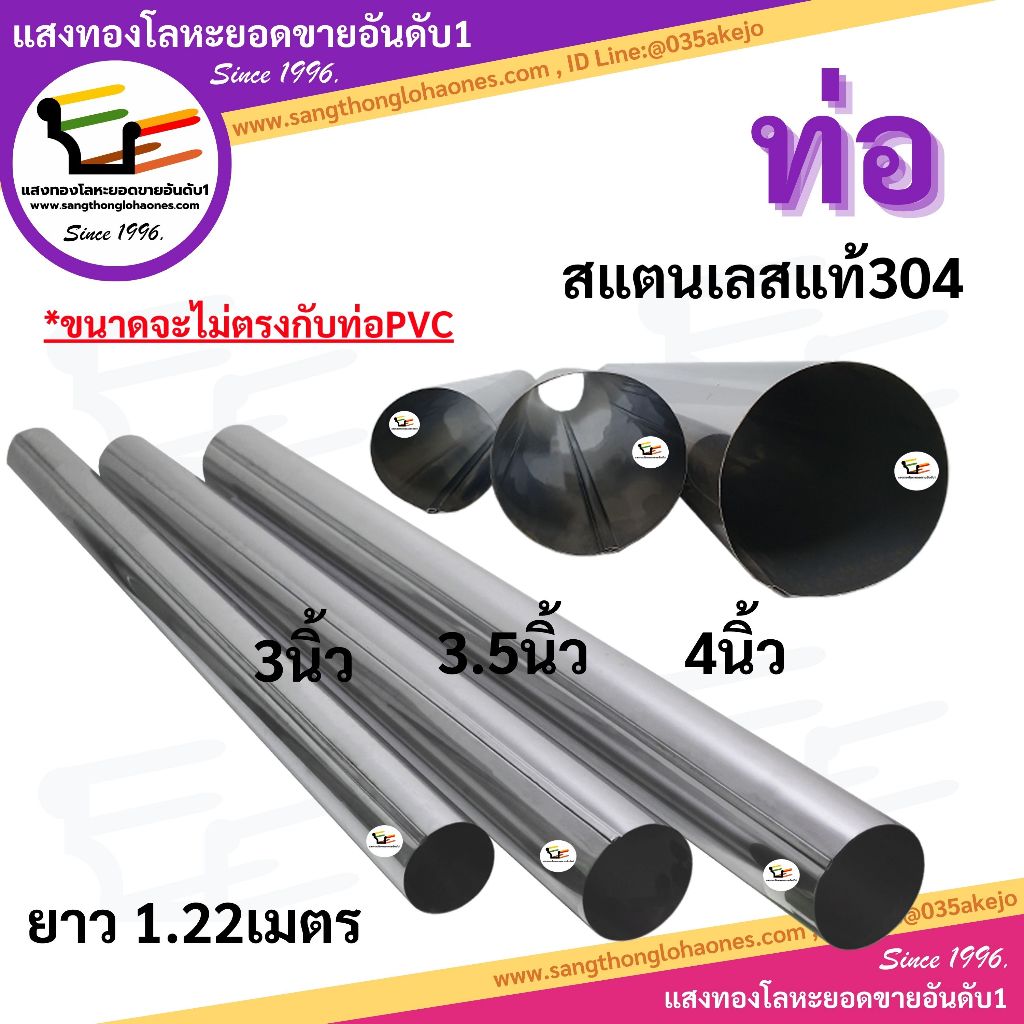 ท่อรางน้ำฝน สแตนเลส304 ขนาด 3นิ้ว,3.5นิ้ว,4นิ้ว