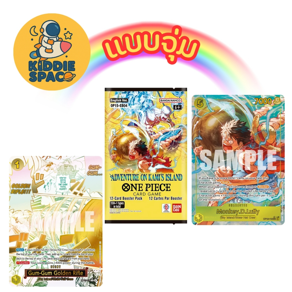 แบบจุ่ม💛พร้อมส่งในไทย🇹🇭 [ENGLISH] One Piece TCG Card OP-15 การ์ดวันพีช (English Version) ของแท้💯