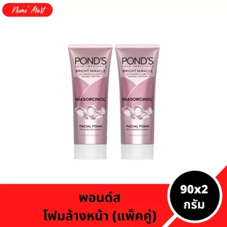 พอนด์ส โฟมล้างหน้า (แพ็คคู่) ไบรท์ มิราเคิล อัลทิเมท คลาริตี้ ไนอาซอร์ซินอล ปริมาณ 90x2 กรัม