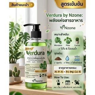 Verdura สารอาหารพืชสูตรเข้มข้น ปุ๋ยน้ำต้นไม้ สำหรับไม้ใบ ไม้อวบน้ำ ไม้สะสม ไฮโดรโปนิกส์