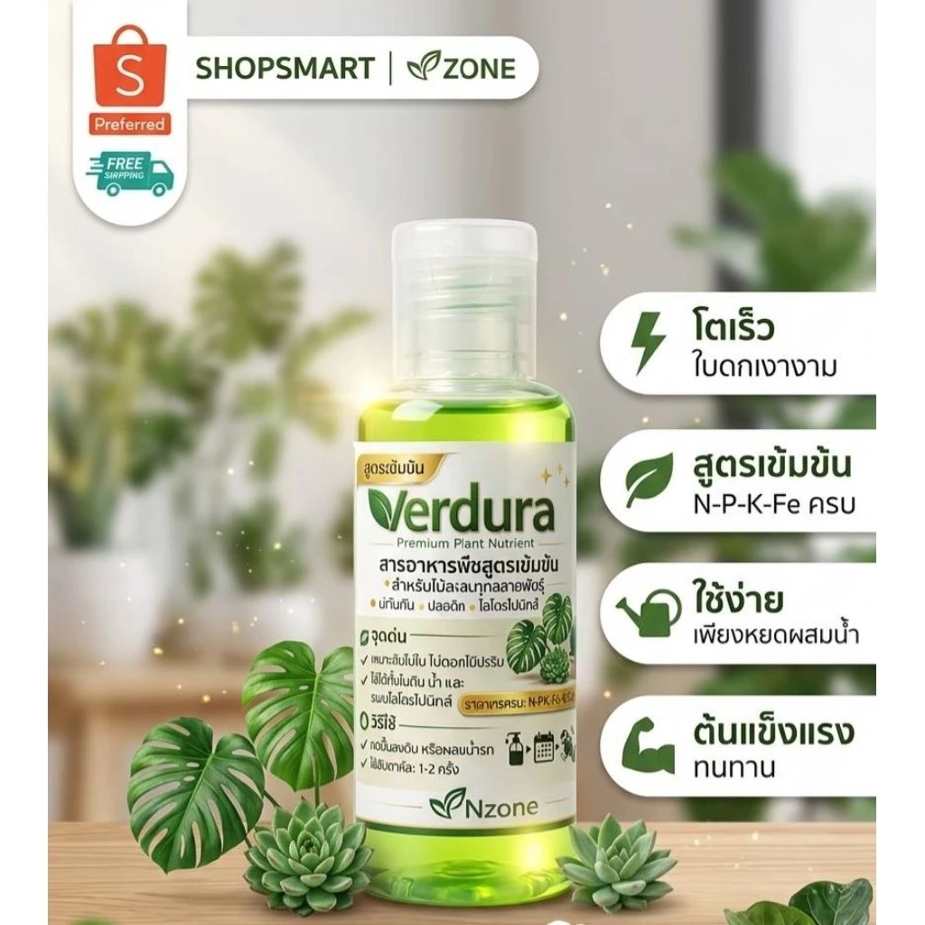Verdura 30ml. สารอาหารพืชสูตรเข้มข้น ปุ๋ยน้ำต้นไม้ สำหรับไม้ใบ เหมาะกับพืชทุกชนิด ช่วยพืชใบเขียวสวย