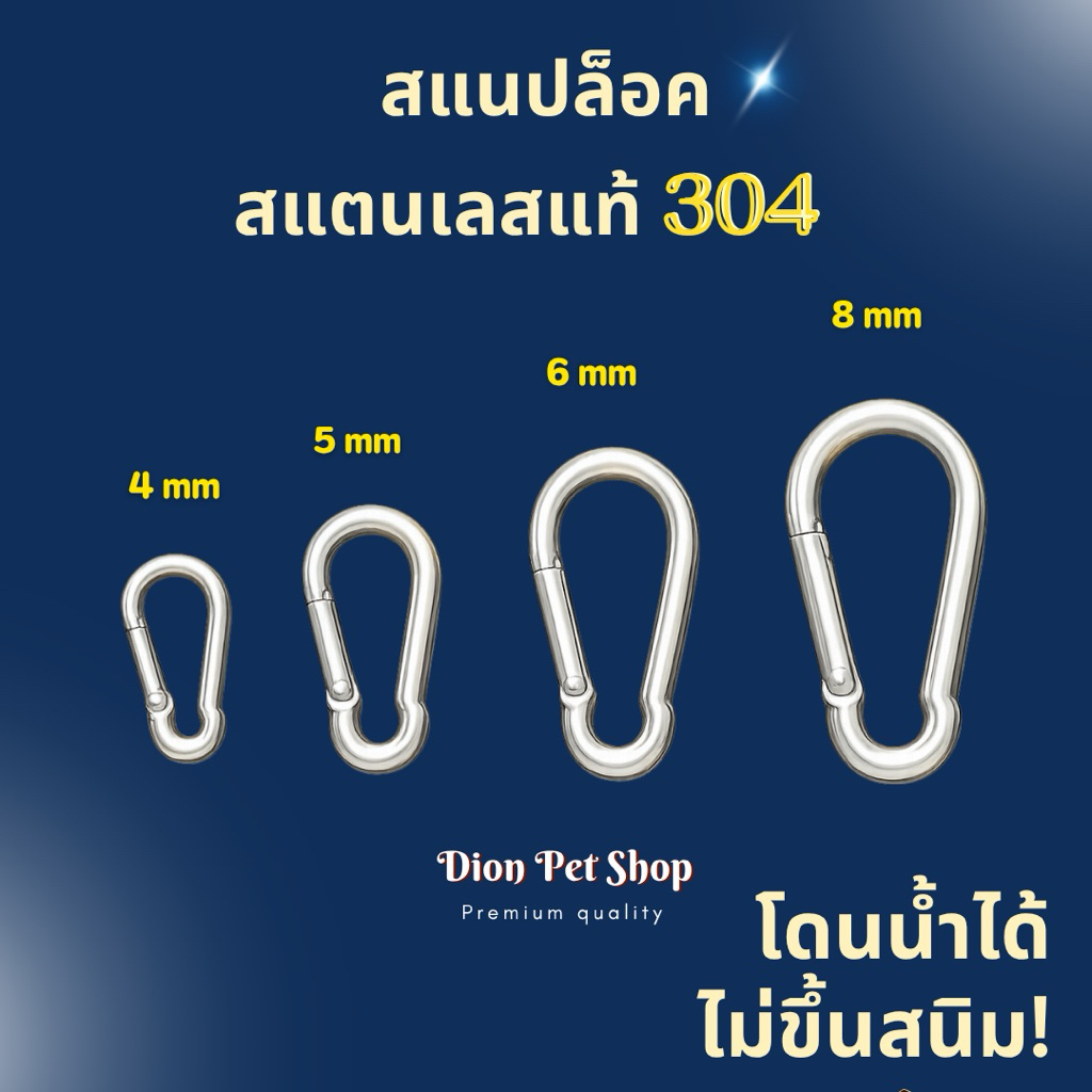 แสนปลิงค์ คาราบิเนอร์ สแตนเลสสปริง แสตนเลสแท้ 304 ขนาด 10-12 มิล โดนน้ำได้ ไม่ขึ้นสนิม‼️