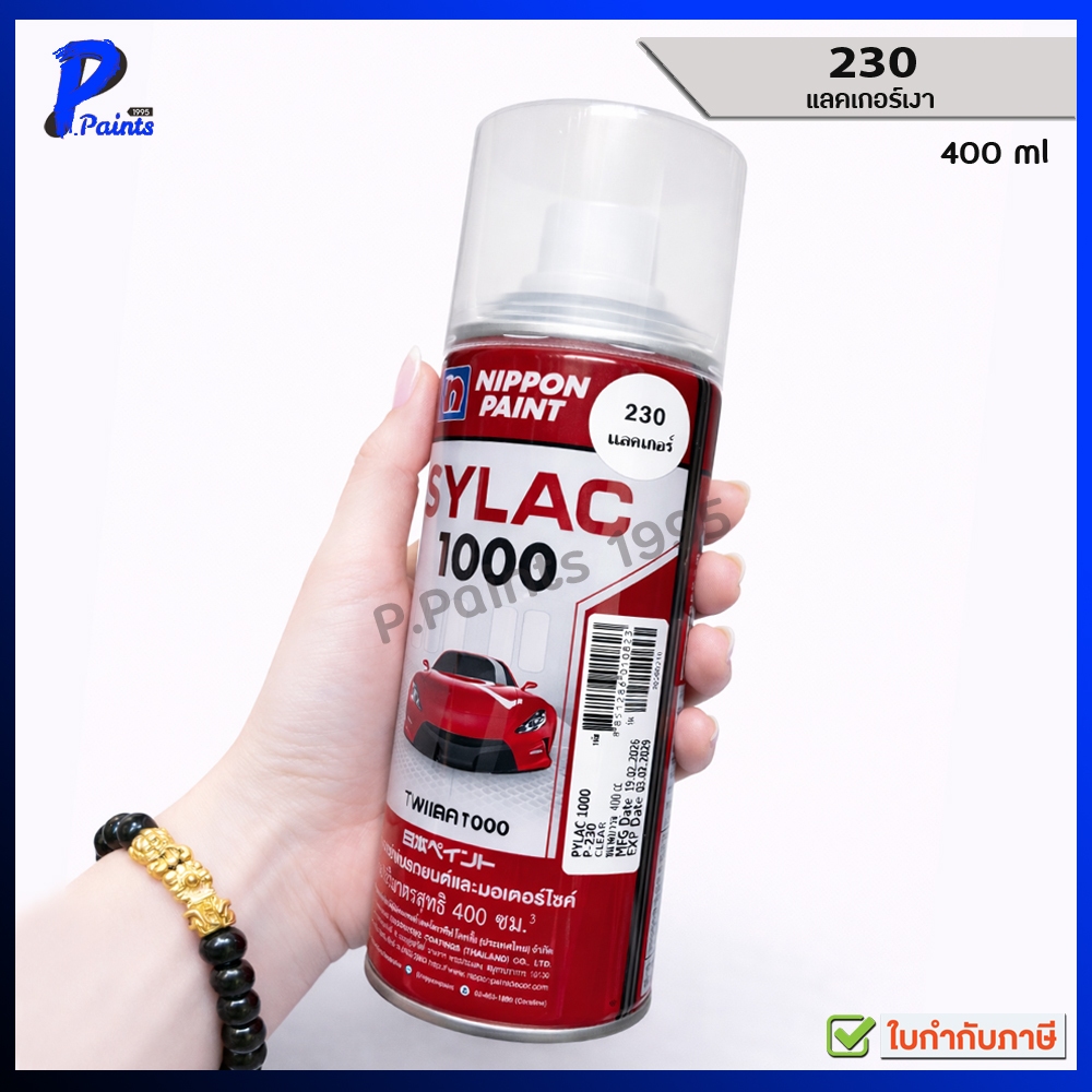 [ส่งด่วนในวัน] แลคเกอร์ 230 เคลือบเงา ไพแลค PYLAC 1000 ของแท้ 400ml. TOP COAT GLOSSY