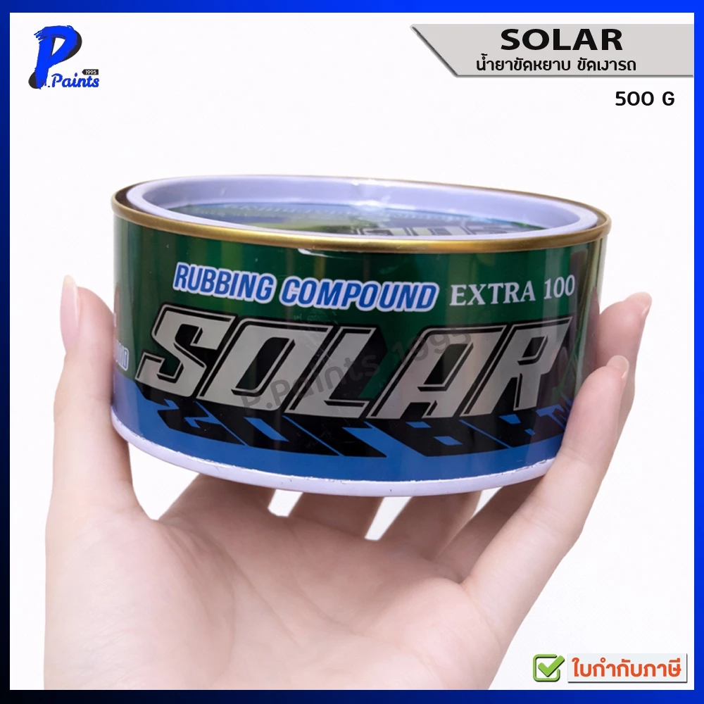 [ส่งด่วนในวัน] 500g. กระป๋อง SOLAR ยาขัดหยาบ โซล่า เนื้อละเอียด น้ำยาขัดหยาบ