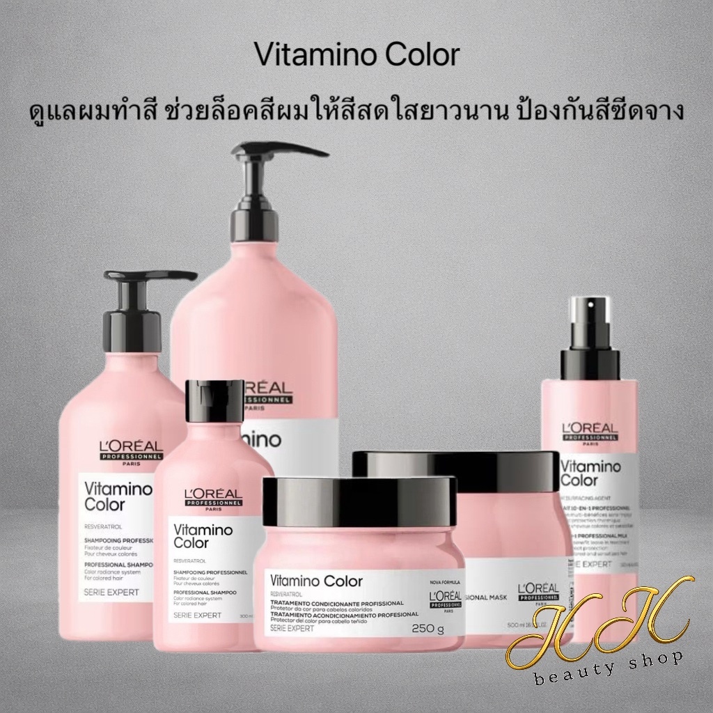 [ของแท้ 100%] Serie Expert Vitamino Color ลอรีอัล ทรีทเม้นท์สำหรับผมทำสี มาส์กผมทำสี แชมพูล็อคสีผม
