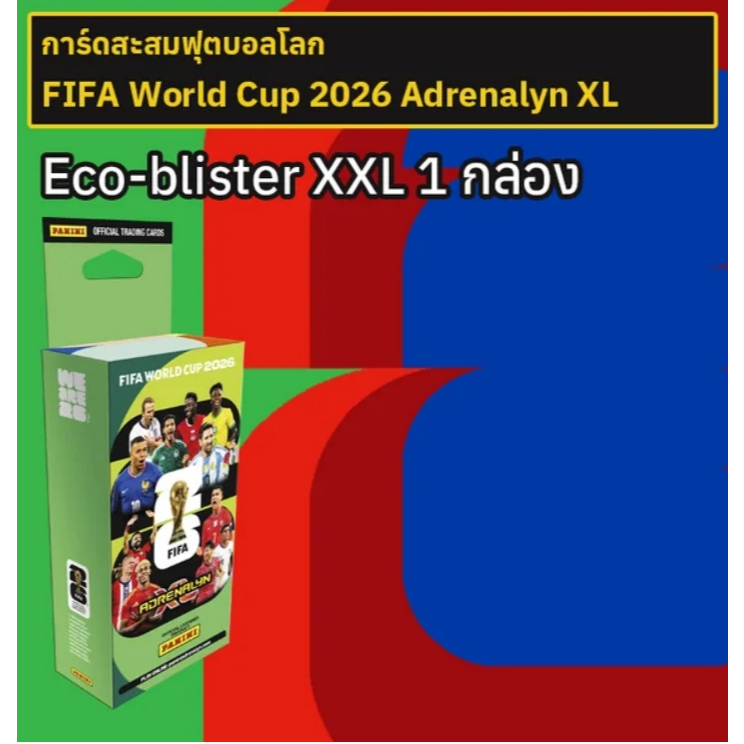 การ์ดสะสมฟุตบอลโลก FIFA World Cup 2026 Adrenalyn XL Dream Box 1 กล่อง