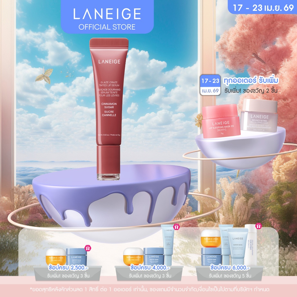Laneige Glaze Craze Tinted Lip Serum 12g ลาเนจ ทินท์ลิปเซรั่ม พร้อมส่วนผสมจากสกินแคร์ ให้ริมฝีปากชุ่มชื้น อวบอิ่ม เงางาม