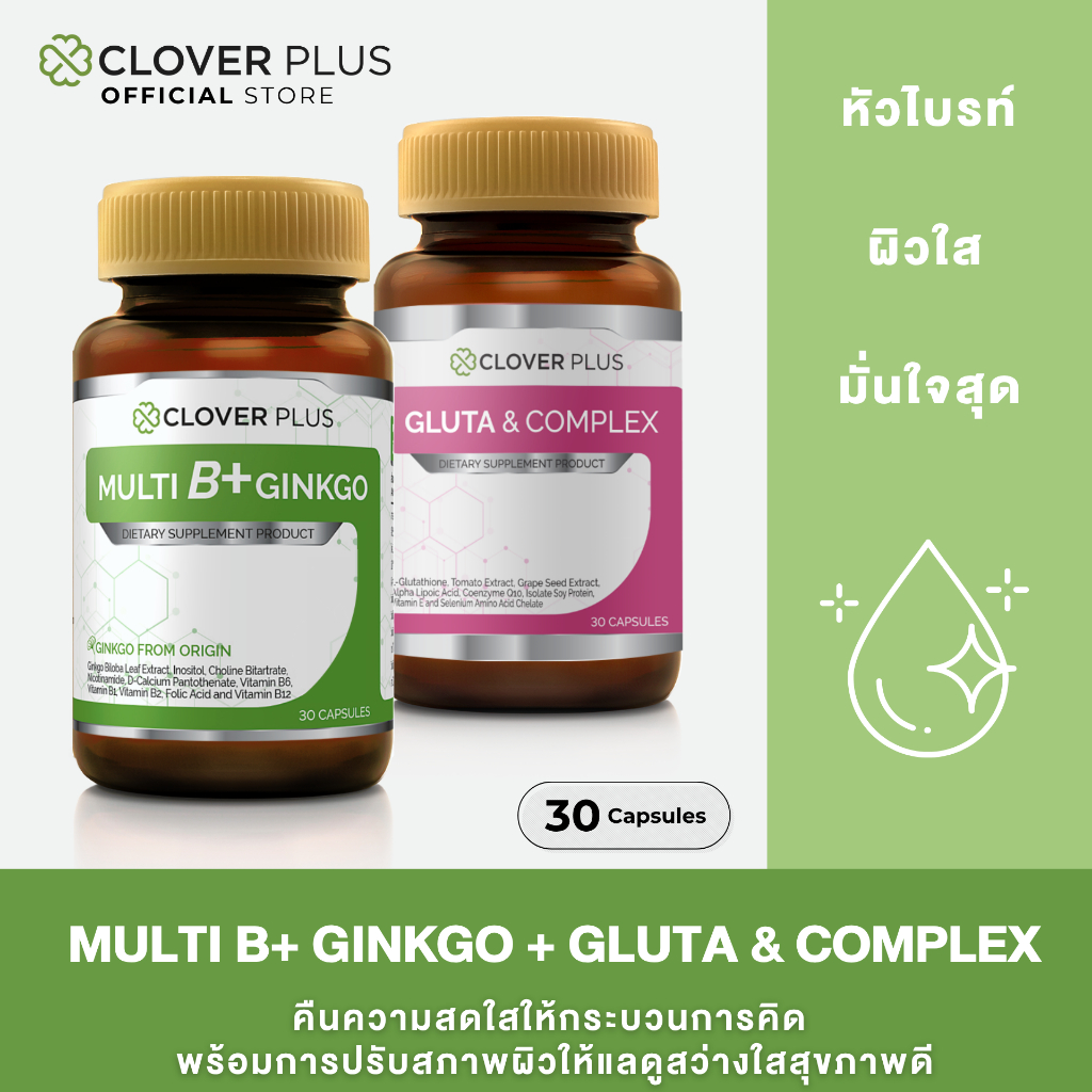 แพ็คคู่ Clover Plus Multi B+ Plus Ginkgo วิตามินบีรวมและสารสกัดจากใบแปะก๊วย + Gluta & Complex กลูต้า