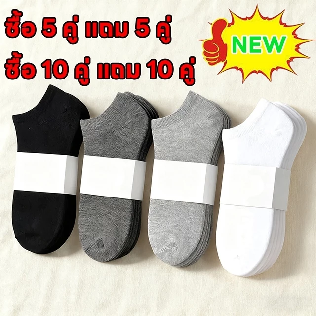[ ซื้อ 10 คู่ แถม 10 คู่ ] ถุงเท้า ถุงเท้าแฟชั่น ถุงเท้าข้อสั้น ใส่ได้ทุกเพศ เนื้อผ้านุ่มสบาย ระบายอากาศ ไม่อับชื้น