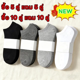 [ ซื้อ 10 คู่ แถม 10 คู่ ] ถุงเท้า ถุงเท้าแฟชั่น ถุงเท้าข้อสั้น ใส่ได้ทุกเพศ เนื้อผ้านุ่มสบาย ระบายอากาศ ไม่อับชื้น