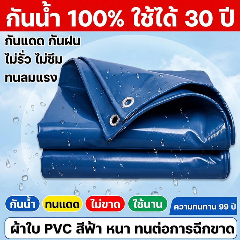 ผ้าใบ PVC กันฝน กันแดด หนาพิเศษ กันน้ำ100% ไม่รั่ว ทนแดดทนฝน ผ้าใบกันน้ำ คลุมหลังคา คลุมรถคลุมเต็นท์
