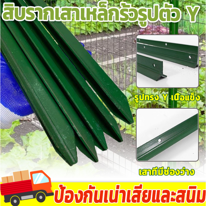 📏เสารั้วเหล็กรูปตัว Y จำนวน 10 ต้น📏เสารั้วเหล็กหล่อหนา เสารั้วเหล็กหล่อรูปสามเหลี่ยม รั้วสวน รั้วตาข่าย ความสูง 1.5/1.8
