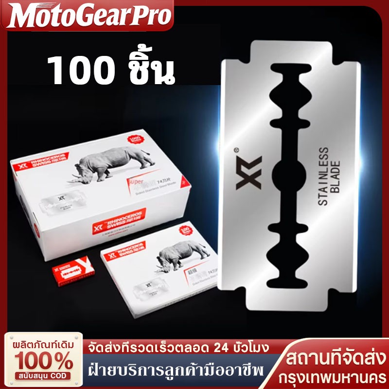 ใบมีดสแตนเลส ใบมีดโกน 2 คม คมสองคม (100 ใบ) 45*25mm