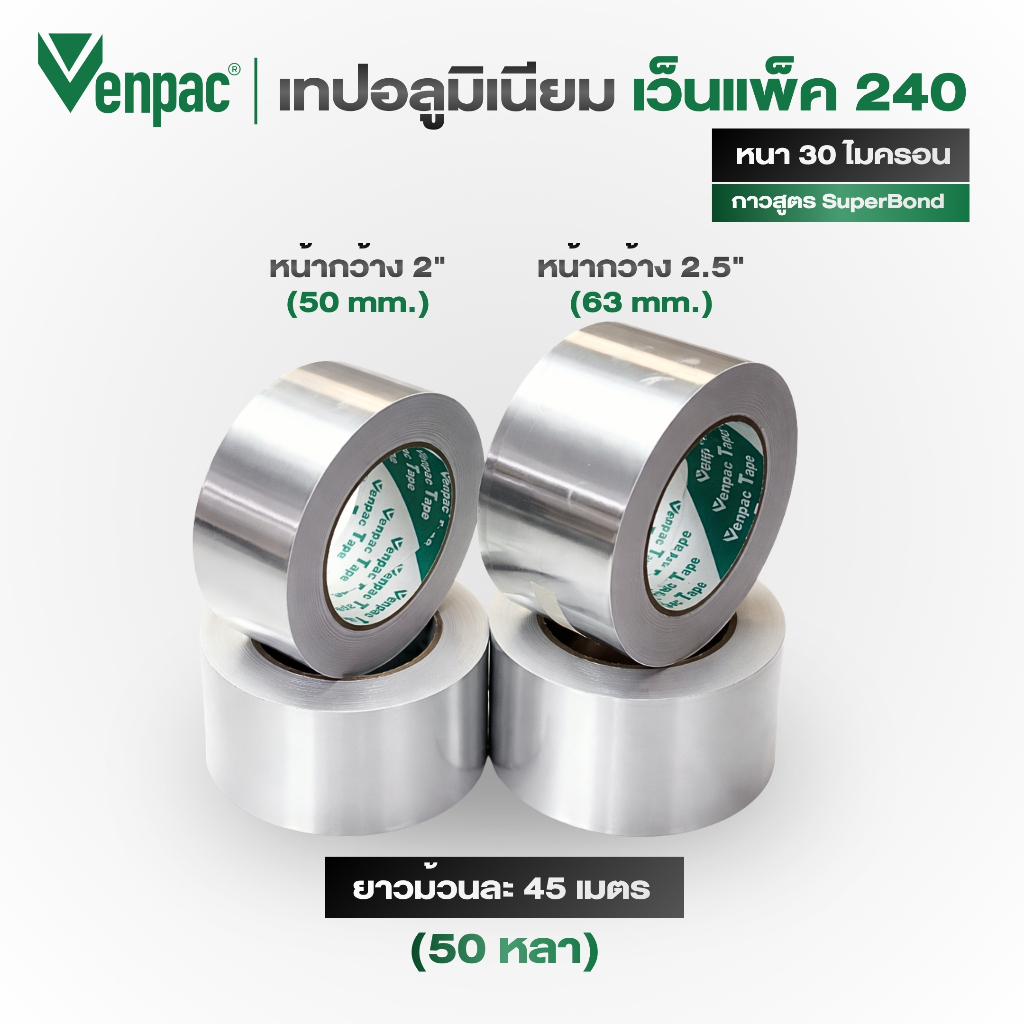 เทปอลูมิเนียม Venpac 240 กันรั่วซึม หนา 30 ไมครอน หน้ากว้าง 2 นิ้วและ 2.5นิ้ว ยาว 45 เมตร