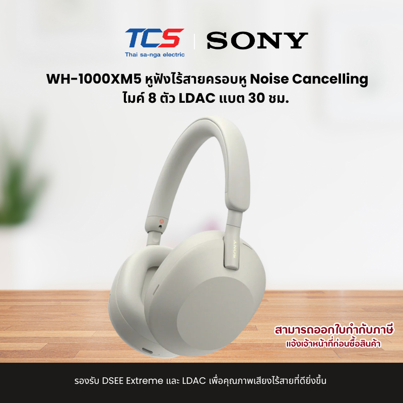 SONY WH-1000XM5 หูฟังไร้สายครอบหู Noise Cancelling ไมค์ 8 ตัว LDAC แบต 30 ชม.