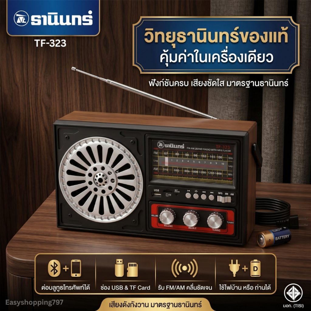 Tanin TF-323 วิทยุธานินทร์ Bluetooth FM/AM USB TF Card ลำโพงใหญ่ 5.5 นิ้ว เสียงดัง ของแท้ 100%