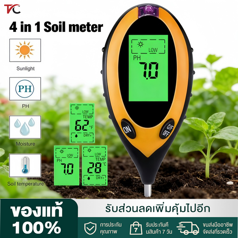 เครื่องวัดค่าดิน 4in1 ความชื้น อุณหภูมิ แสง เครื่องวัดดิน ระบบดิจิตอล Soil PH meter