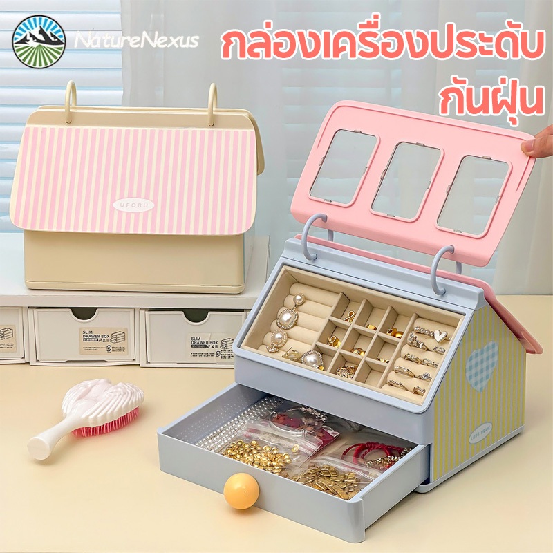 กล่องเก็บเครื่องประดับ กล่องเครื่องประดับ ความจุขนาดใหญ่ ที่เก็บเครื่องประดับ เก็บต่างหู กันฝุ่น