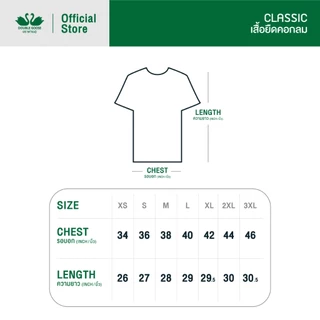ห่านคู่ เสื้อยืดผู้ชาย คอกลม สีขาว รุ่น Classic (แพ็ก 3 ตัว)
