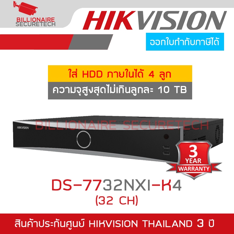 HIKVISION DS-7732NXI-K4 (32 CH) เครื่องบันทึกสำหรับกล้องวงจรปิดระบบ IP (NVR) ใส่ HDD ได้สูงสุด 4 ตัว