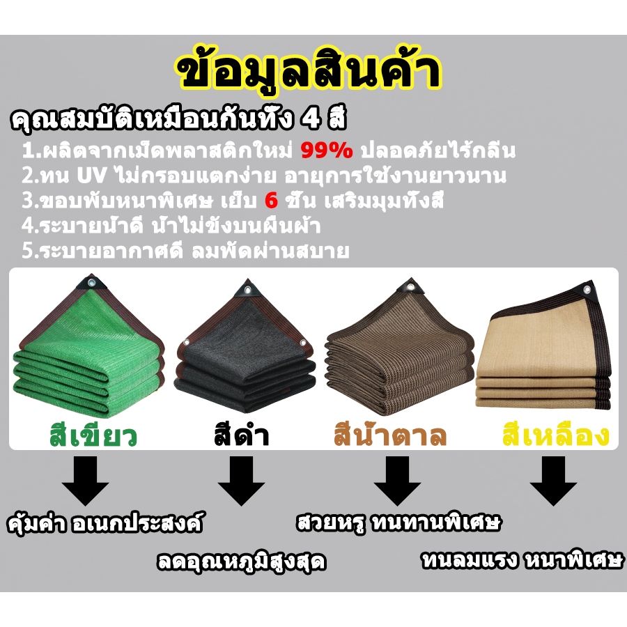 ตาข่ายกันแดด สแลนด์กรองแสง กันUV 99% ทนทาน ใช้ได้นาน หลายขนาด 10x12m 8x10m 6x6m 2x2m  แถมเชือกฟรี ราคา ถูกที่สุด ดีลบีเคเค แกลเลอรีภาพที่ 2