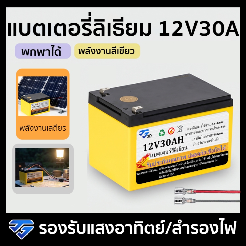 【สินค้าดาว】แบตเตอรี่ลิเธียม 12V30AH แบตเตอรี่ลิเธียม แท้ 100% น้ำหนักเบา สำรองไฟ เครื่องพ่นยา