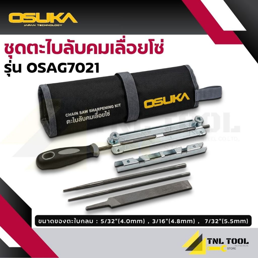 ชุดตะไบลับคม สำหรับเลื่อยโซ่ ( รุ่น OSAG7021 ) OSUKA