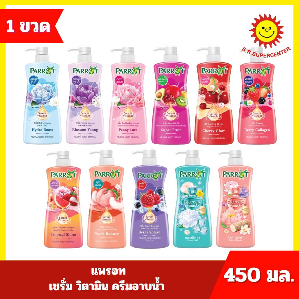 [ 1ขวด ] Parrot แพรอท เซรั่ม วิตามิน ครีมอาบน้ำ ขนาด 450 มล. (1ขวด) คละสูตร
